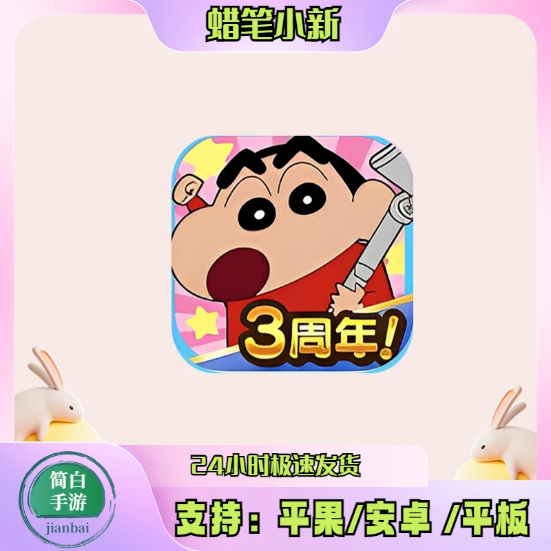 蜡笔小新之小帮手大作战