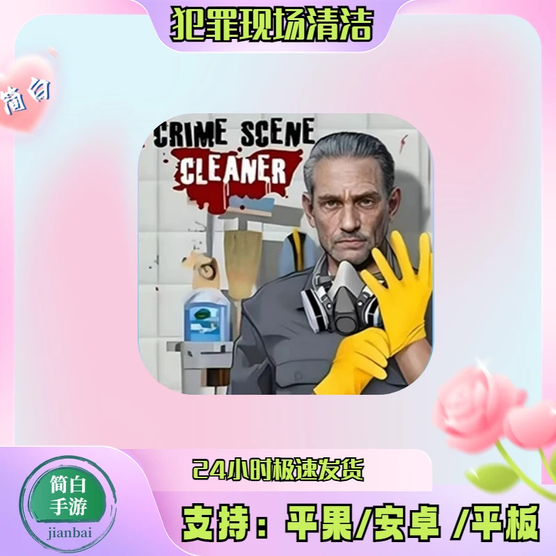 犯罪现场清洁工 英文版 Crime Scene手游正版下载安装服务