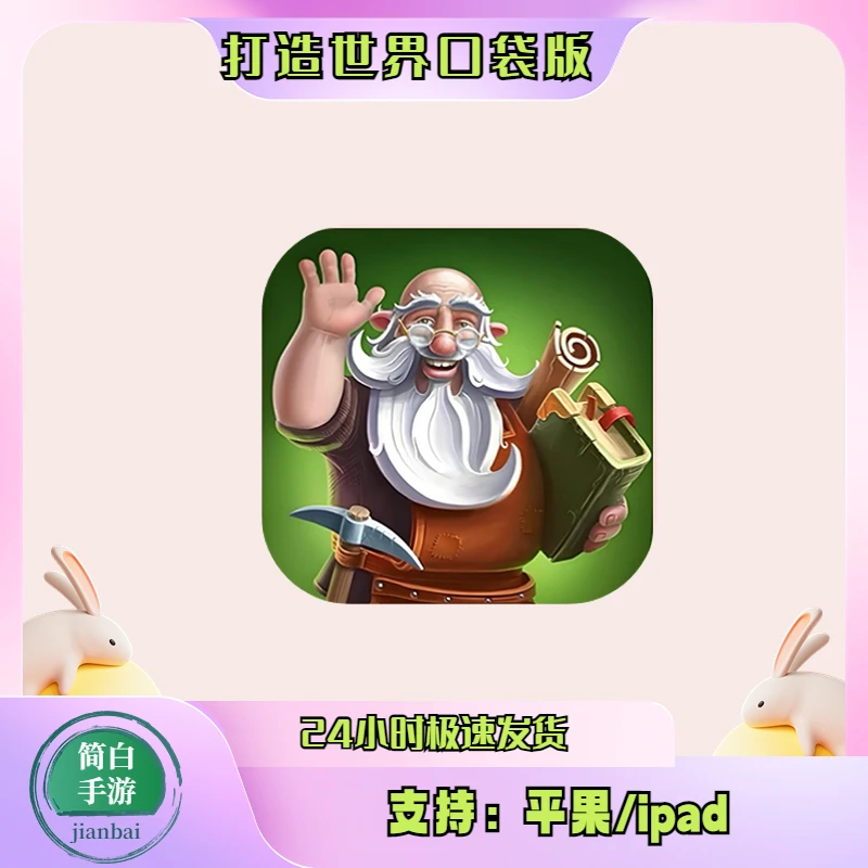 打造世界口袋版Craft The World - Pocket Edition 游戏 苹果通用