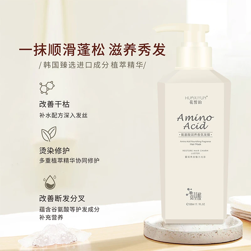 花皙韵氨基酸柔顺香氛洗发水护发素套装