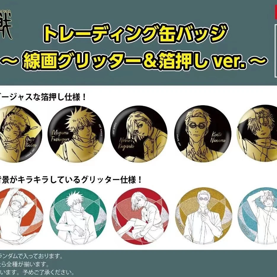 【辣妈谷子】日谷咒术回站战plaza新黑金徽章吧唧盲抽
