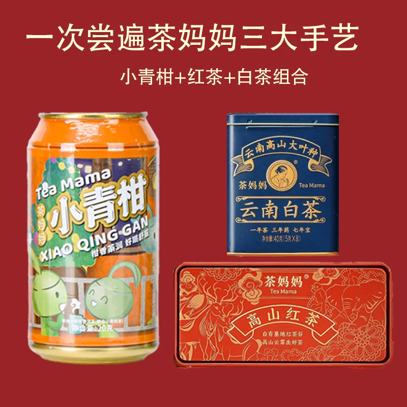 澜沧古茶茶妈妈小青柑白茶品鉴装古韵红茉莉红云岚红品鉴装优组合