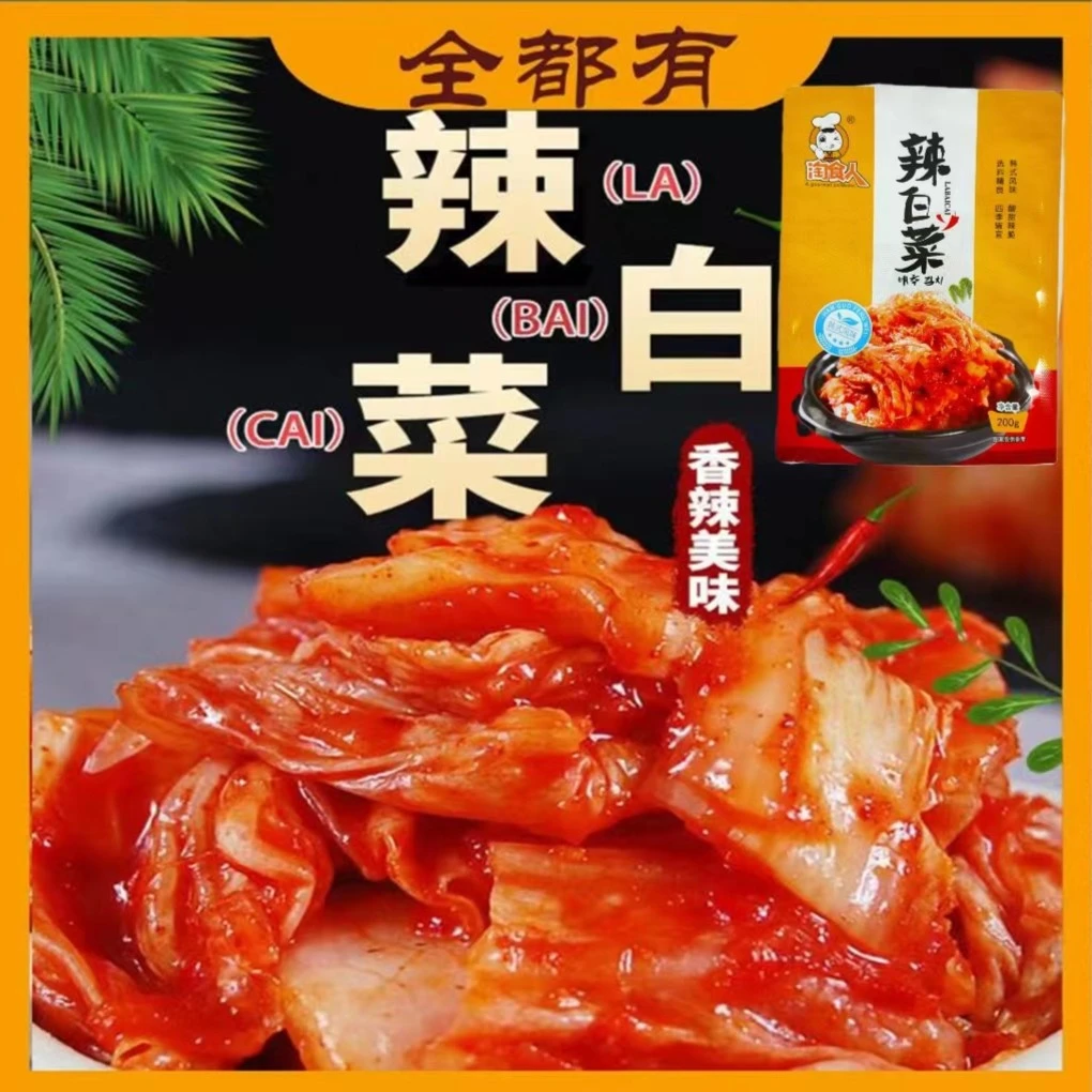 【全都有】5袋！辣白菜！酸甜爽口！开袋即食！208克！淘食人