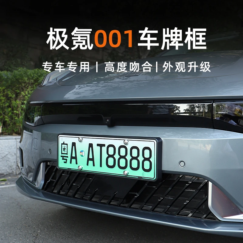 适用于极氪001车牌框车牌架专车专用符合新交规极氪外观改装汽车