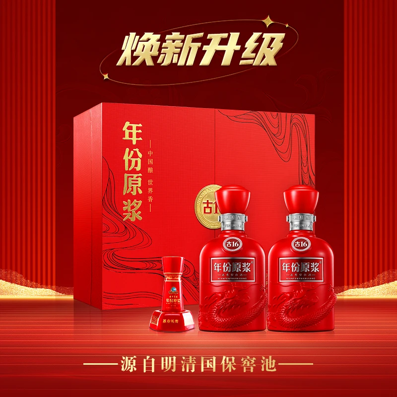 古井贡酒【直播推荐】年份原浆古16礼盒(新升级版) 50度500ml*2瓶