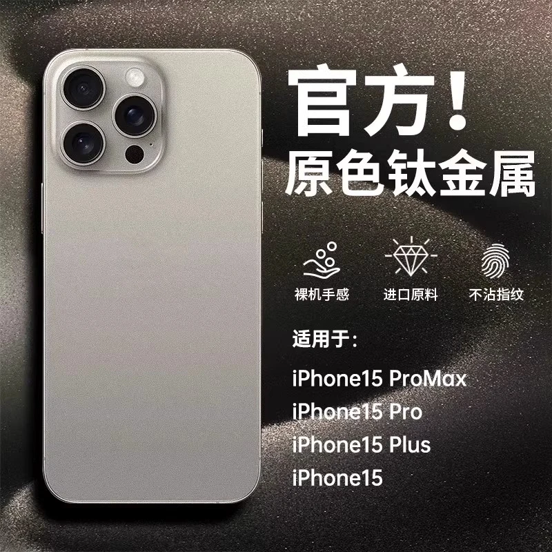 钛金灰手机壳苹果15promax/14/13原色超薄12磨砂透明防摔裸机手感