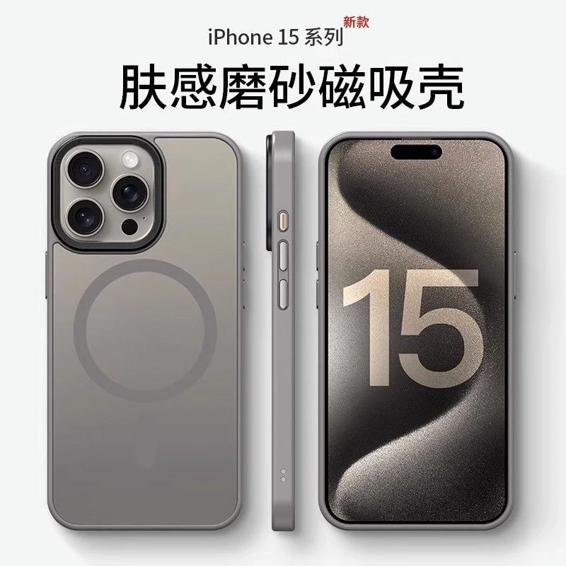 钛灰色适用iPhone15promax手机壳磨砂magsafe磁吸肤感15pro高级感
