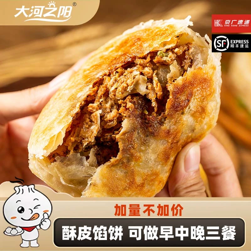 大河之阳牛舌肉馅饼速冻早餐家庭速食小吃半成品煎饼牛肉手抓饼