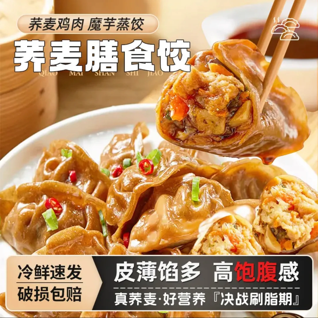 大河之阳燕麦荞麦魔芋蒸煎饺350g冷冻速食轻食营养饱腹