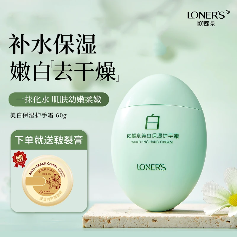 【秋冬上新】欧蝶泉美白保湿护手霜柔润补水亮肤手部护理