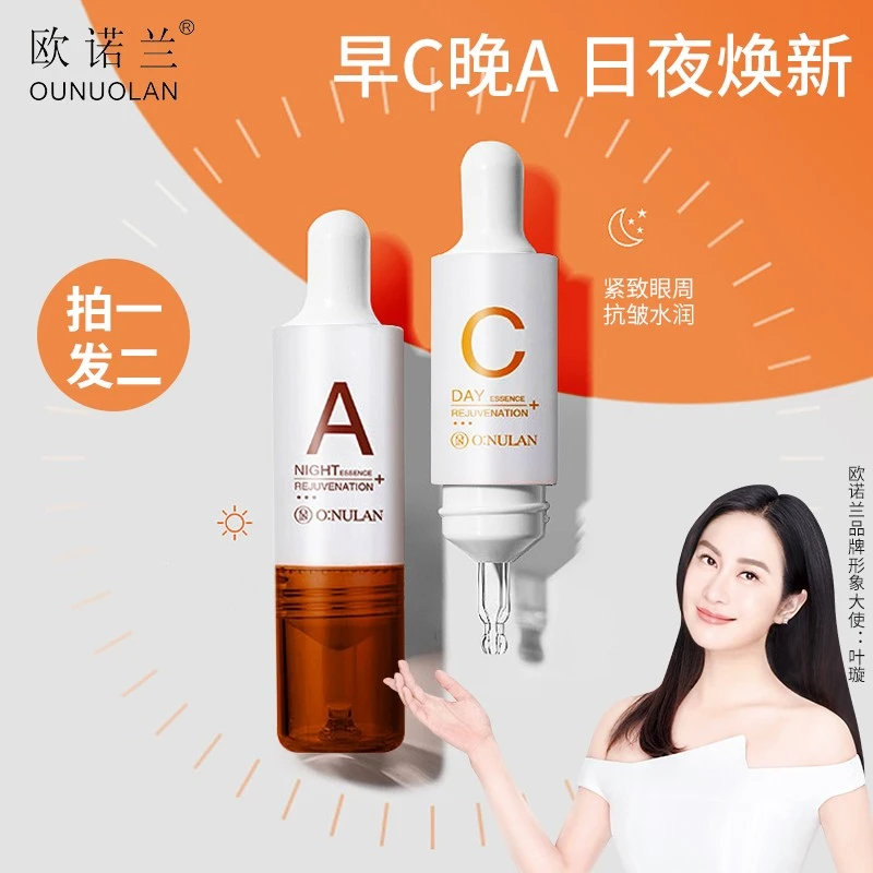 【拍一发二】欧诺兰早C晚A双重焕采眼霜组合护肤套组全天通用