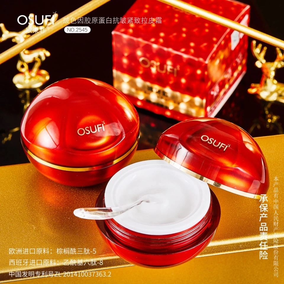 【伍月老板娘专属】欧束菲玻色因胶原蛋白抗皱紧致拉皮霜补水保湿