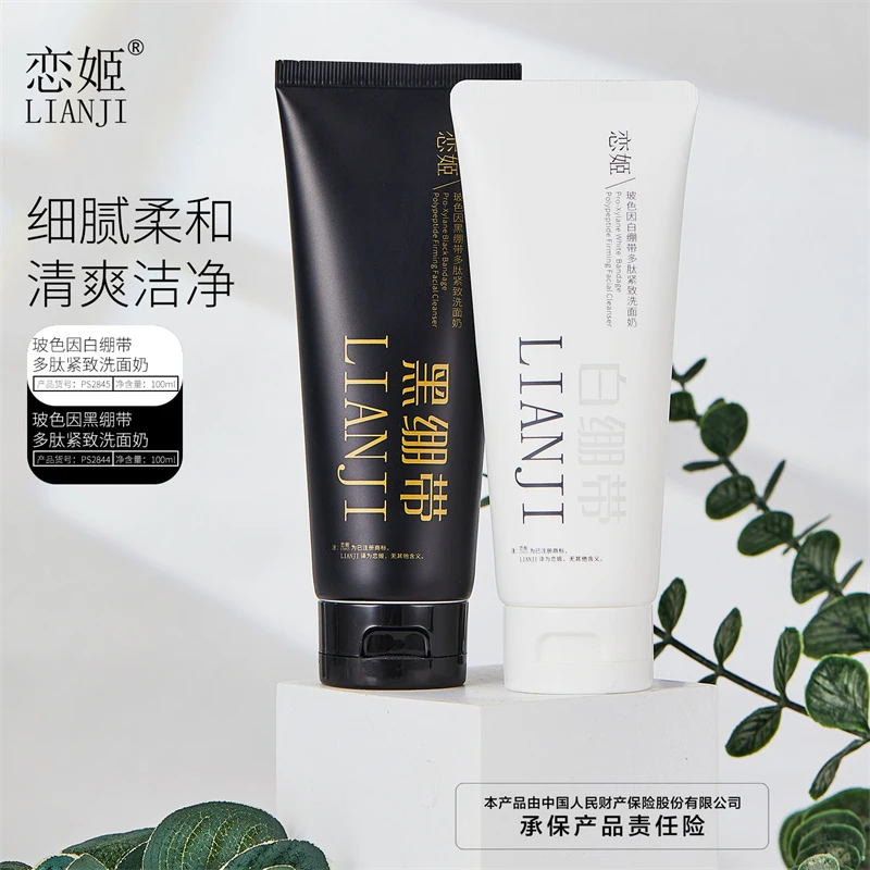 【到手2瓶】恋姬玻色因黑白绷带多肽紧致洗面奶清洁细腻黑绷带
