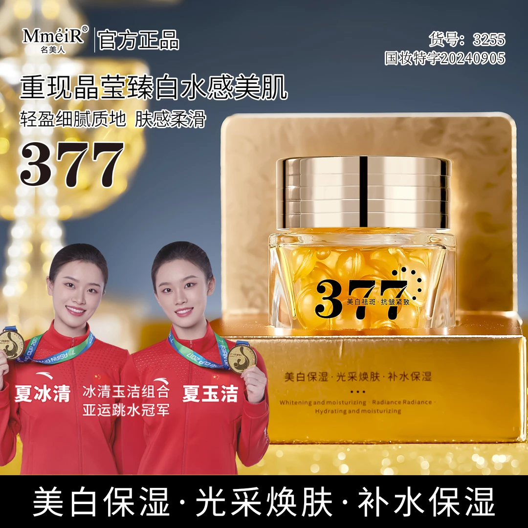 【冠军代言】MmeiR美白精华液0.5ml*30粒