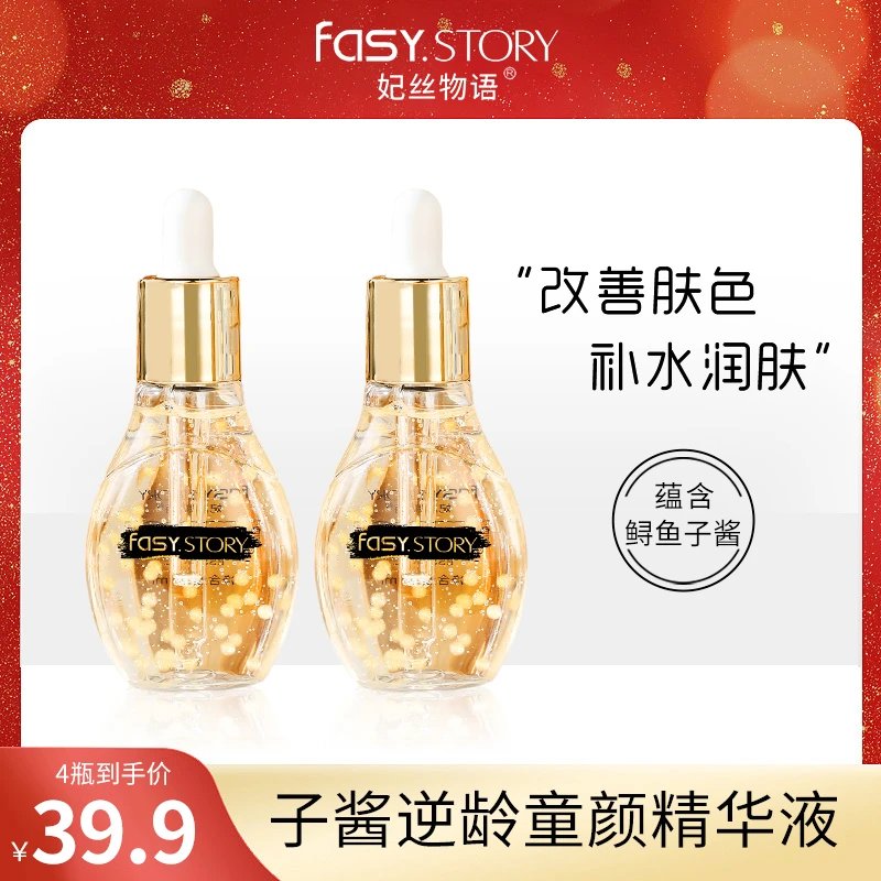【主播福利】妃丝物语鱼子酱逆龄童颜补水润肤精华液50ml