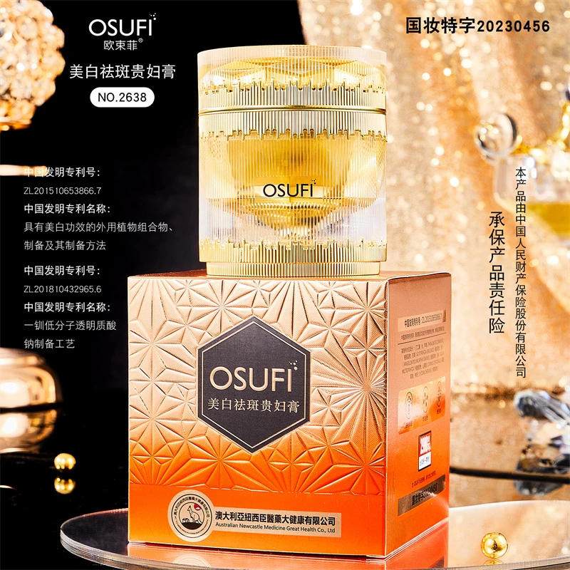 【宠粉福利】欧束菲美白祛斑贵妇膏50g面霜滋润通用国妆补水