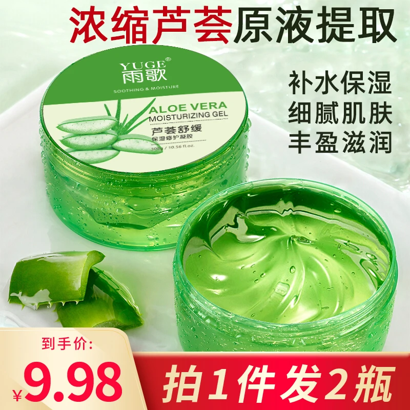 【WWX】雨歌芦荟胶舒缓保湿补水凝胶300ml*2盒免洗学生平价面霜军训