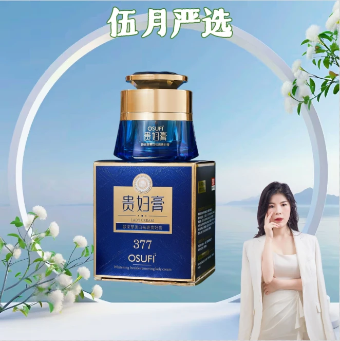 【伍月老板娘专属】欧束菲美白祛斑贵妇膏