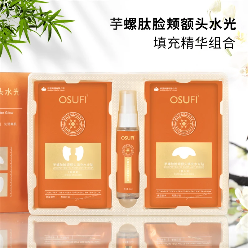 【凌飞专属】欧束菲水光填充组合套装舒适补水靓颜精华套