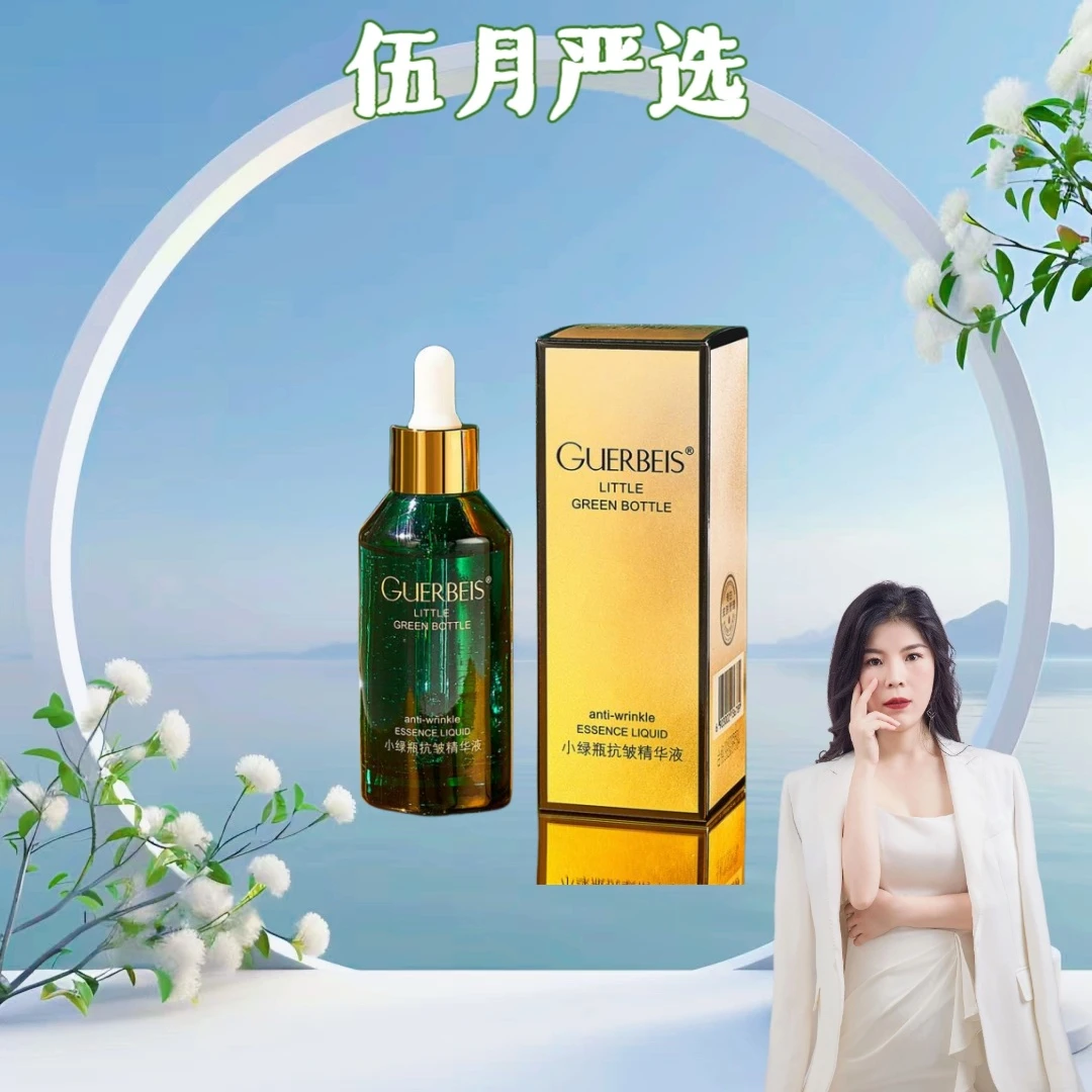 【伍月老板娘专属】娇贝诗小绿瓶抗皱精华液聚谷氨酸抗皱补水精华液