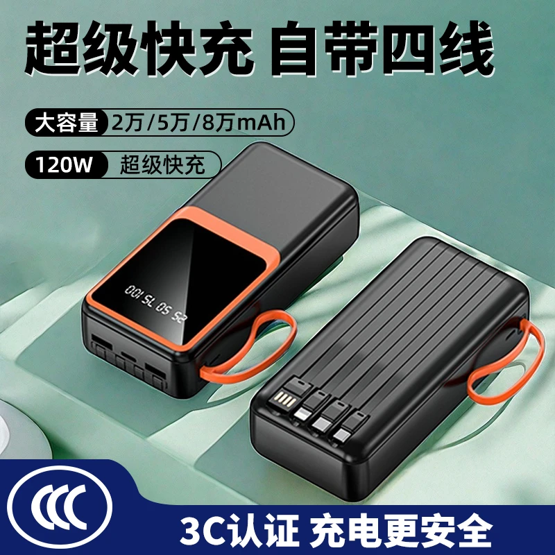 50000mAh快充充电宝超大容量手机通用2万8万新款户外移动电源带线