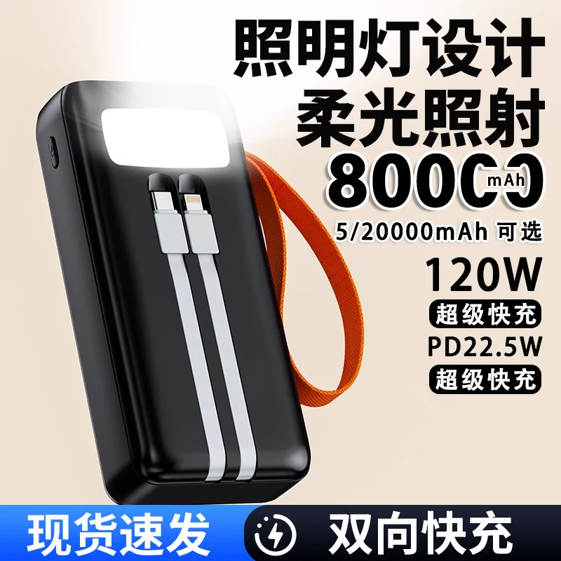 120W快充充电宝20000毫安大容量自带线5/8万新款移动电源手机通用