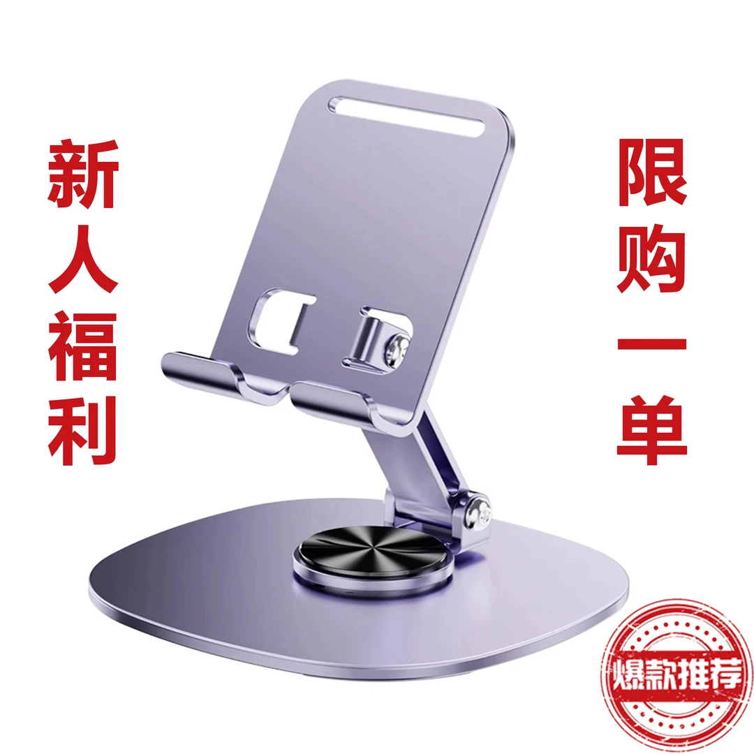 多功能折叠升降360°旋转金属手机支架桌面懒人直播支撑架iPad平板
