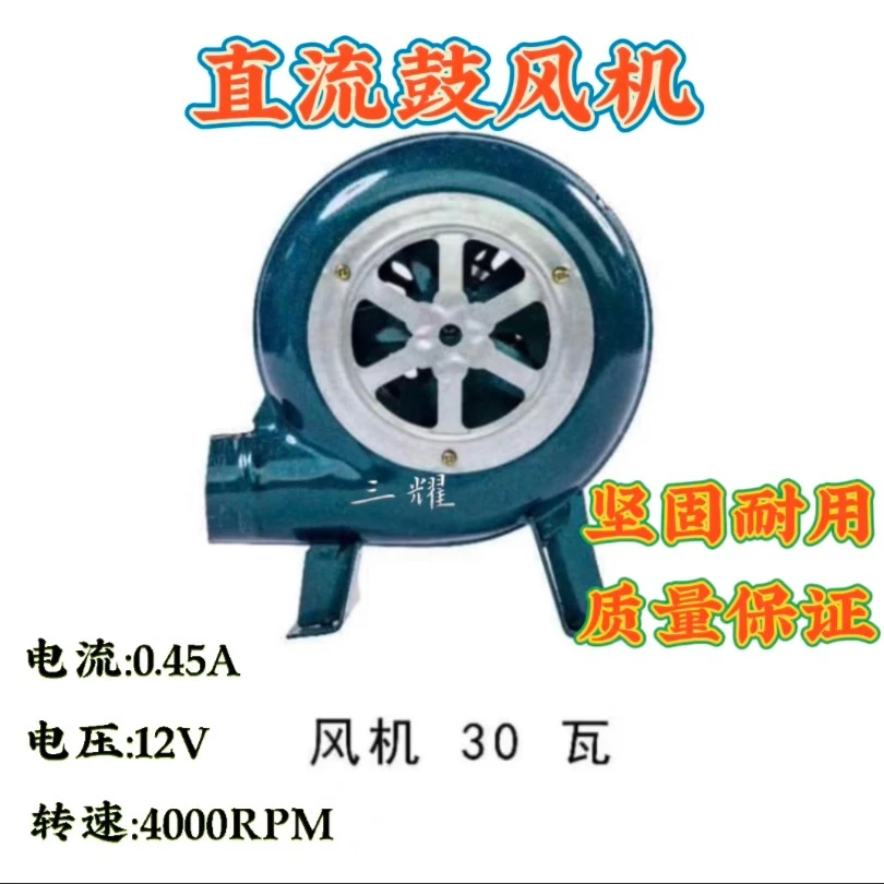 鼓风机 12V30W家庭聚会/户外野炊省电一度电用33小时（单个风机）
