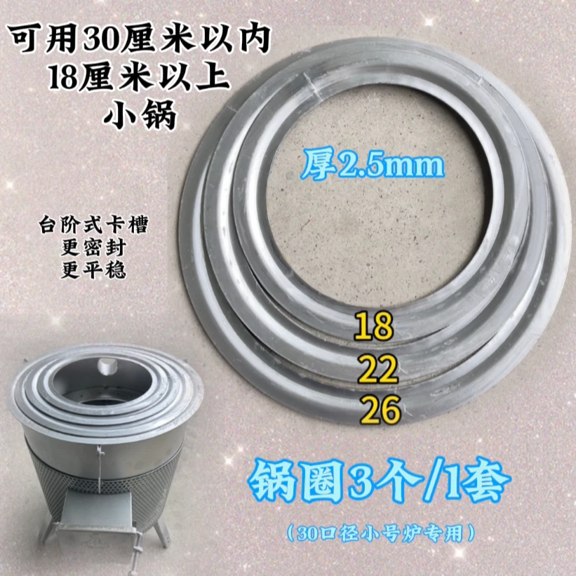 锅圈3个/1套（30口径柴火炉专用）可用30以下18以上锅具