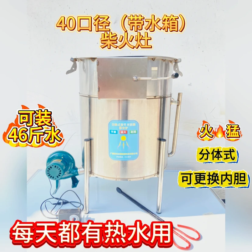 40口径家用（水箱款）全不锈钢柴火灶