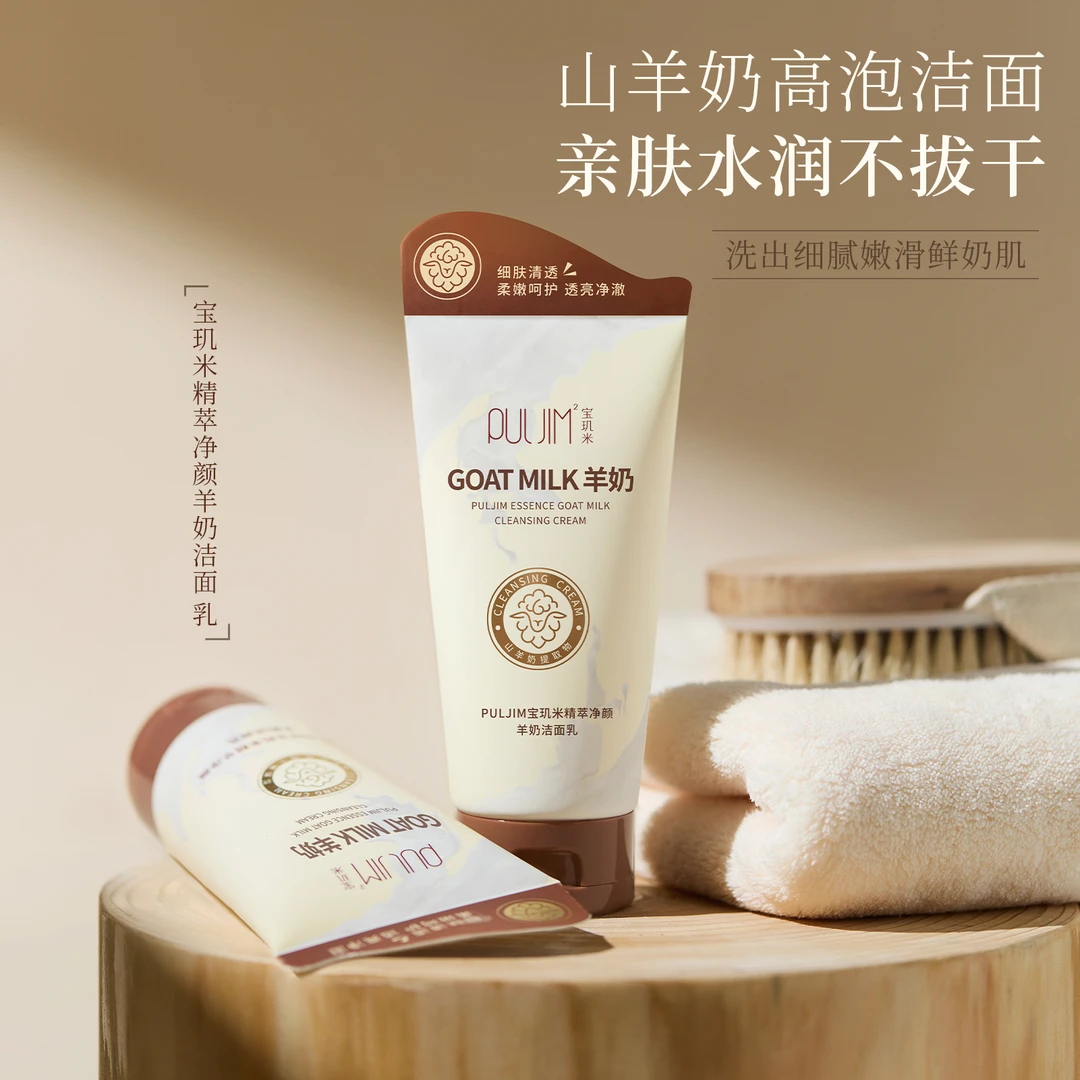 宝玑米精萃净颜羊奶氨基酸洁面清洁水润不拔干泡沫丰富亲肤