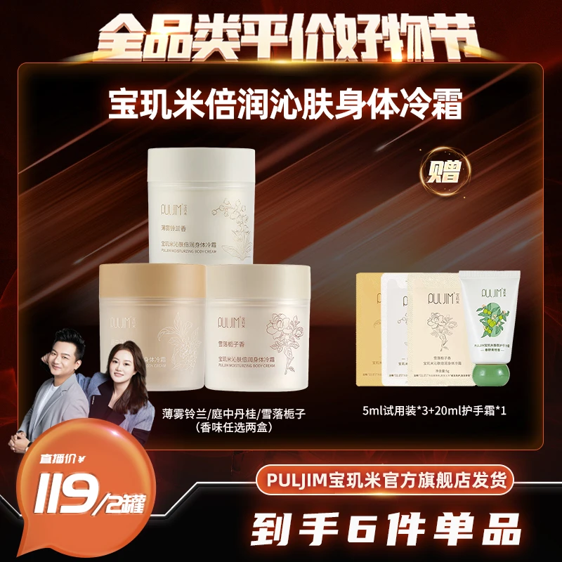 【全品类】宝玑米香氛倍润身丝滑体冷霜72h补水保湿丝滑嫩肤护理
