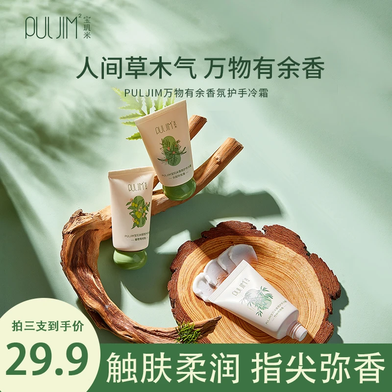 宝玑米香氛护手霜持久补水保湿嫩肤清爽秋冬润护手部防干柔润便携