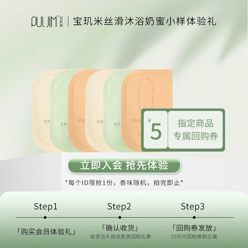 【会员试用】宝玑米奶蜜8g小样
