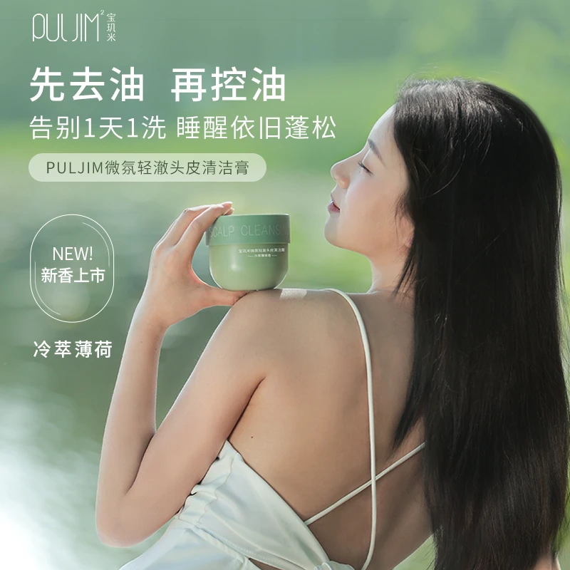 【PULJIM/宝玑米】海盐磨砂膏洗头膏控油蓬松洗发水头皮深层清洁