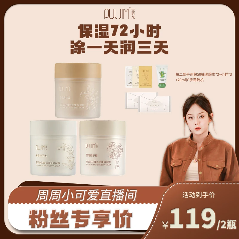 宝玑米倍润身体乳冷霜补水保湿72小时滋养焕亮修护干皮香氛润肤乳