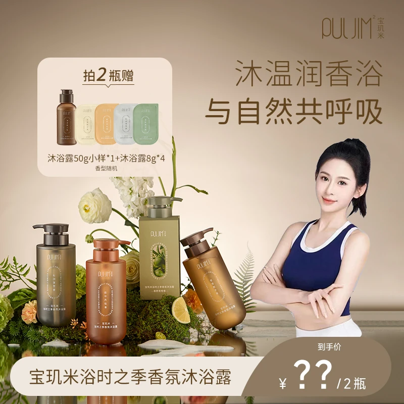 【麦拉老师专属】宝玑米氨基酸香氛沐浴露持久留香温和清洁清爽嫩肤