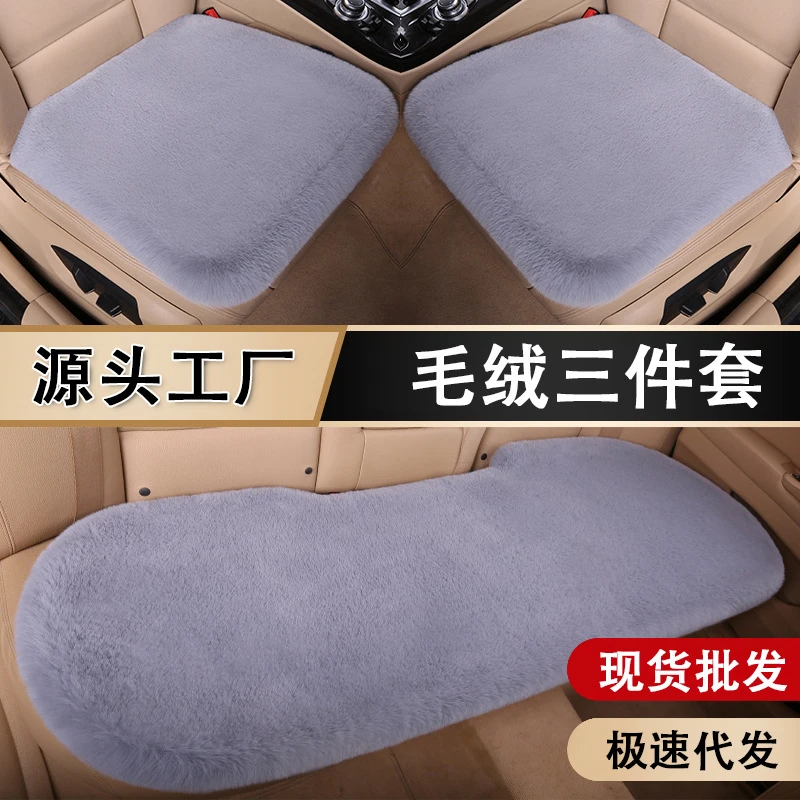 防寒保暖汽车五座三件套坐垫冬季汽车毛绒坐垫保暖车座垫套毛垫