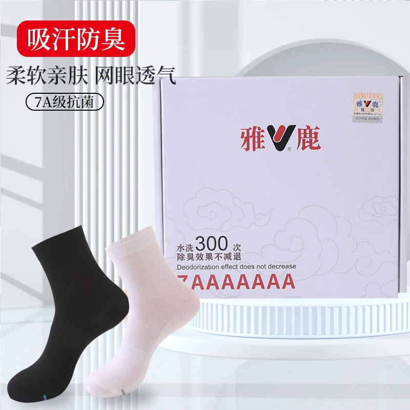 V/雅鹿【主播推荐】试穿一双 到手8双 7A抗菌防臭男女中筒袜c117