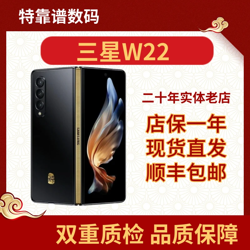 99新 Samsung/三星 W2022 严选优品双卡5G折叠手机16+512GB
