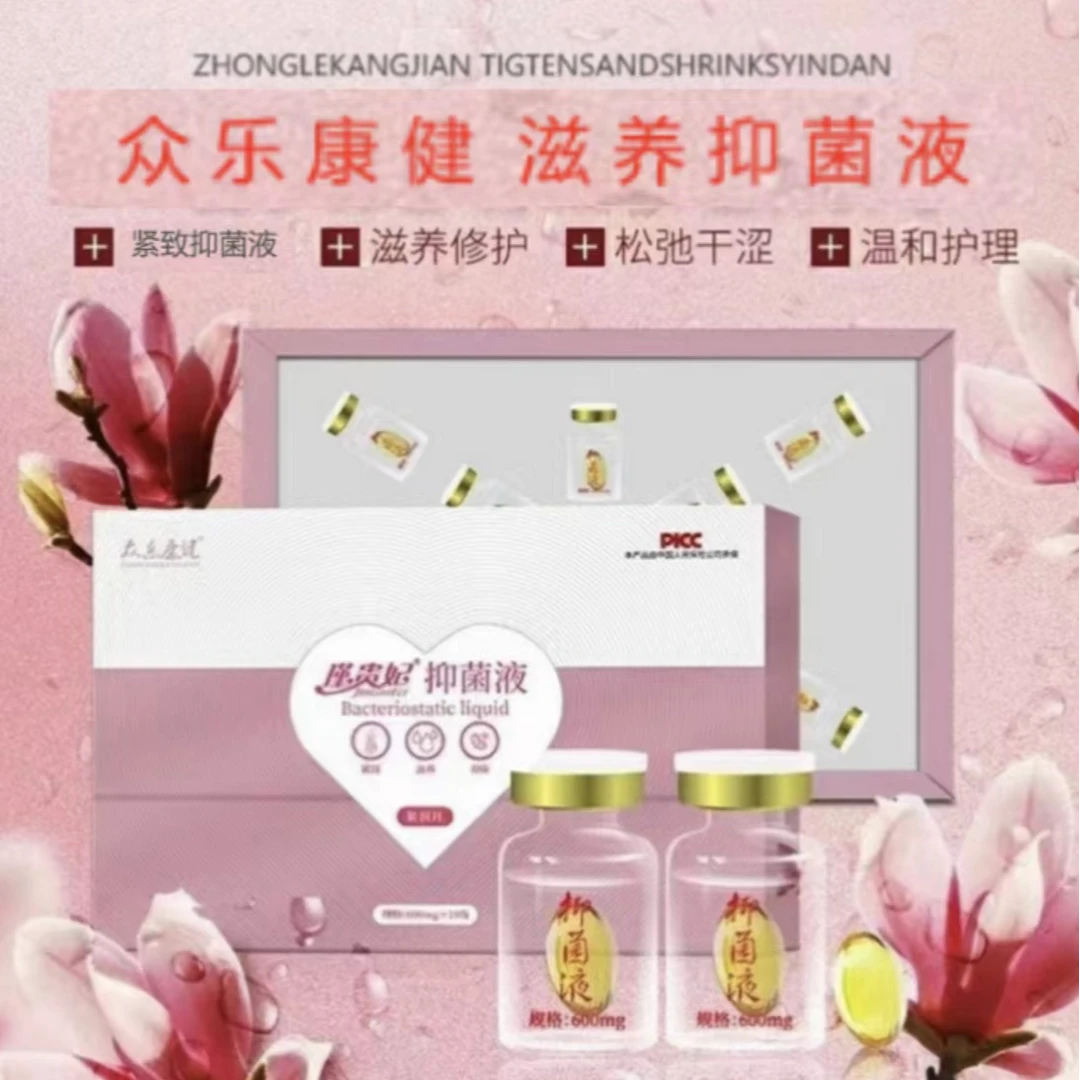 众乐康健瑾贵妃抑菌液护理草本免洗