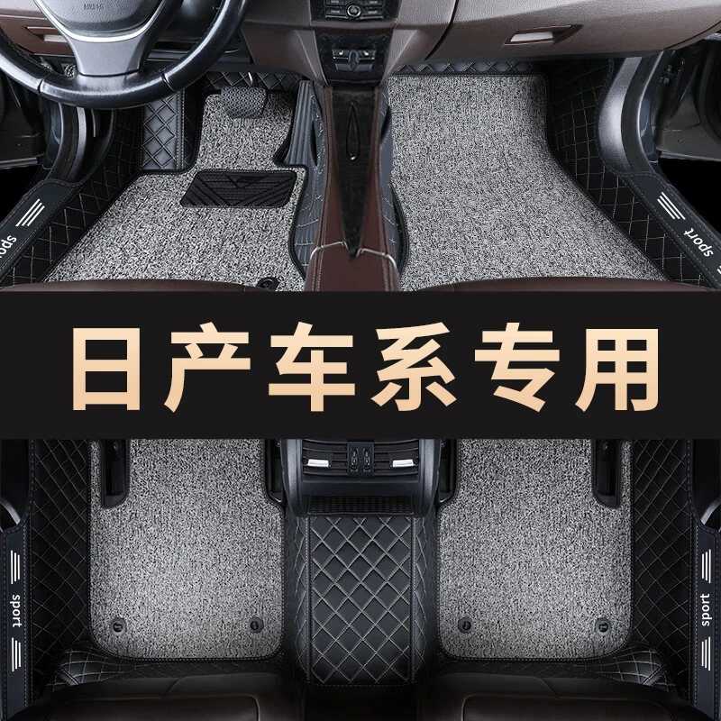 适用于日产阳光奇骏经典十四代轩逸逍客蓝鸟专用汽车脚垫防滑耐磨