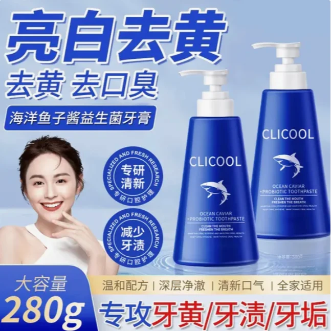 海洋鱼子酱牙膏大容量清新按压式深层护理