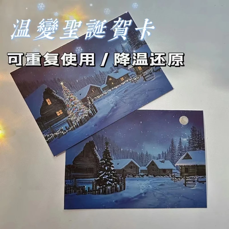 【升温亮灯】温变卡圣诞树雪景贺卡卡片圣诞节礼物惊喜情侣闺蜜礼物