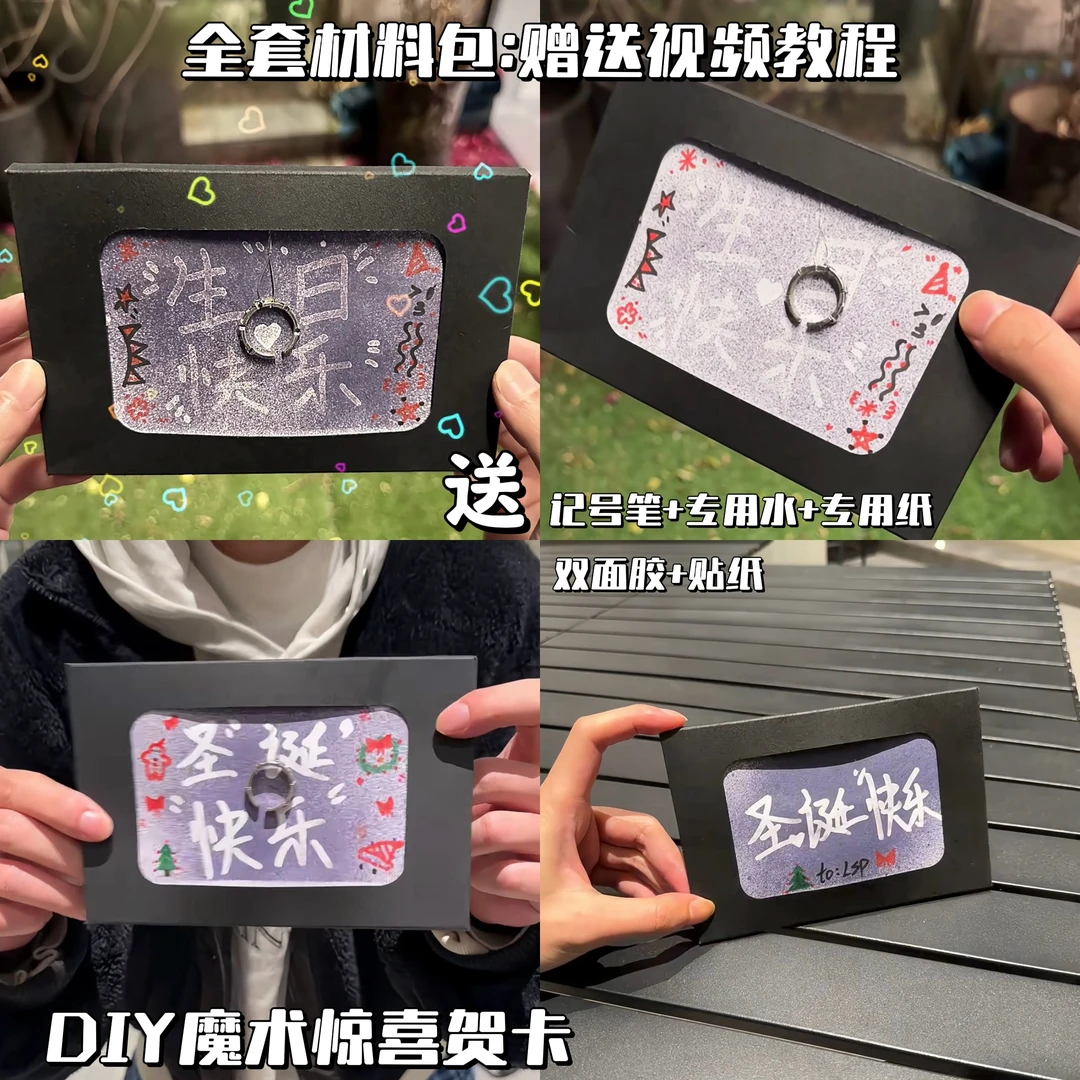 新款diy魔术喷雾惊喜信封贺卡套装礼物生日高颜值祝福字卡材料包