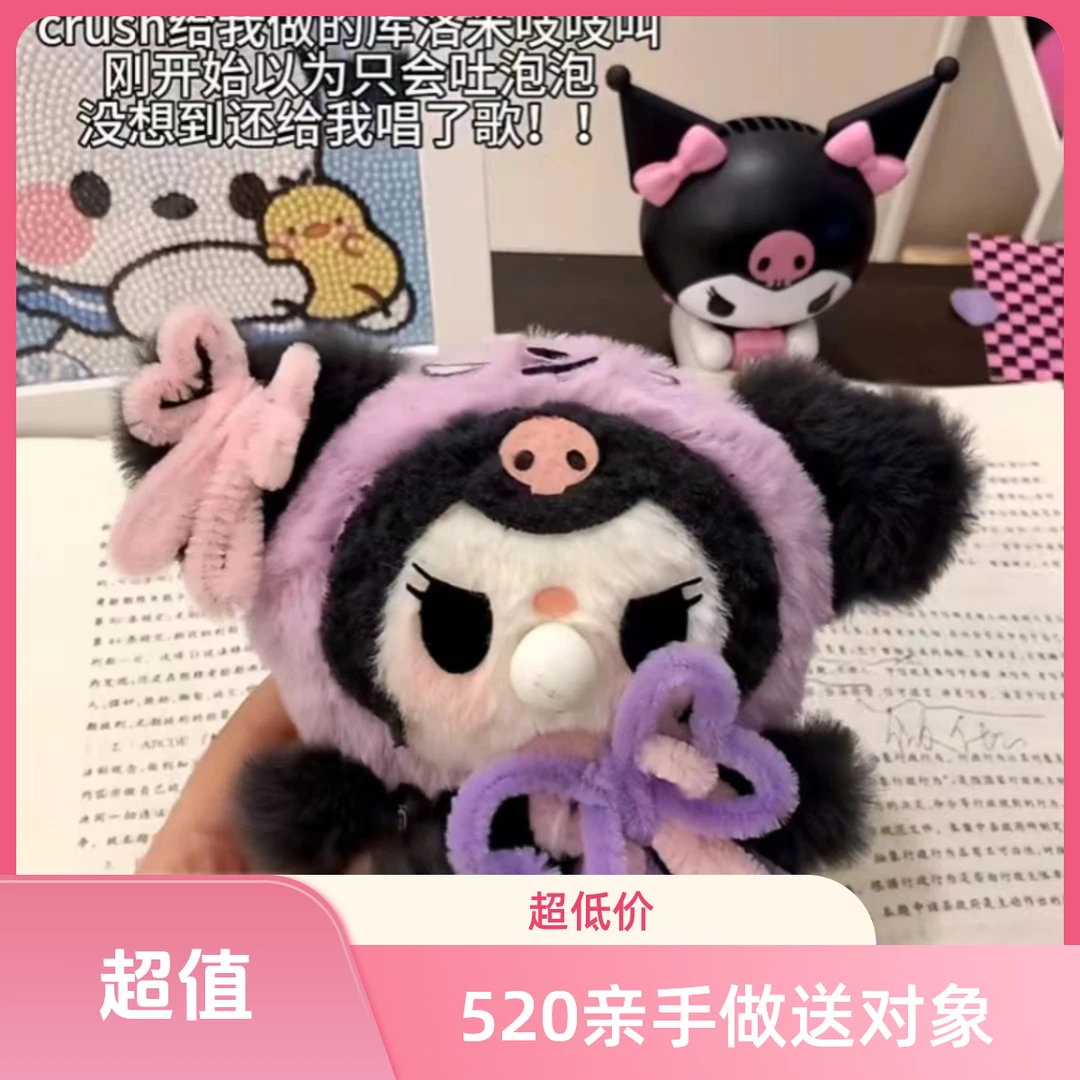 卡通恶魔小库diy会吱吱叫吐泡泡可爱玩偶毛绒手机饰品女ins库洛米