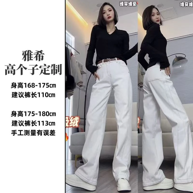 【雅希定制】白色加绒加厚牛仔裤高腰直筒修身显瘦拖地裤66090