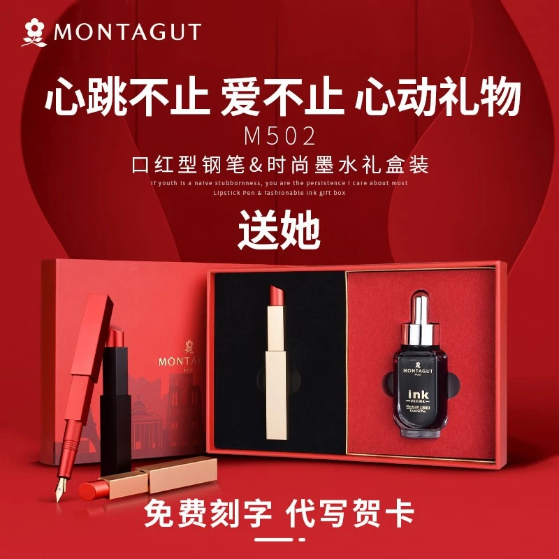 梦特娇口红钢笔女士少女书写练字墨水礼盒套装情人节礼物送女友