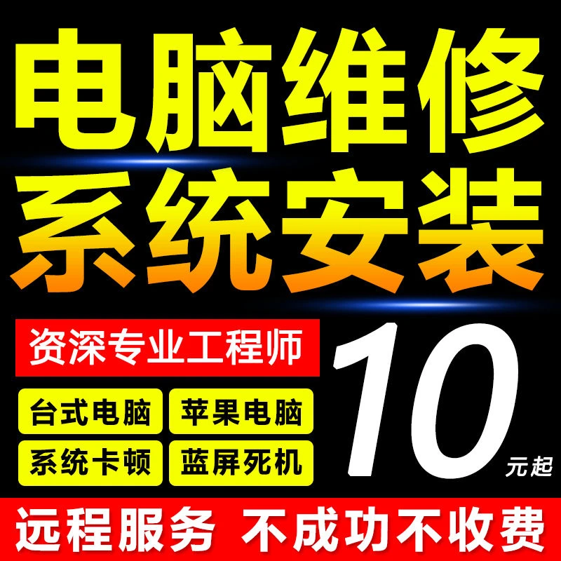 远程电脑重装系统安装Windows10 11专业家庭版系统笔记本蓝屏修复