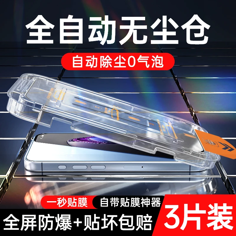 【苹果哥专属】猿卫拍1发3适用苹果/安卓/华为/oppo钢化膜高清贴膜